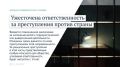 Введение новых законодательных инициатив в России