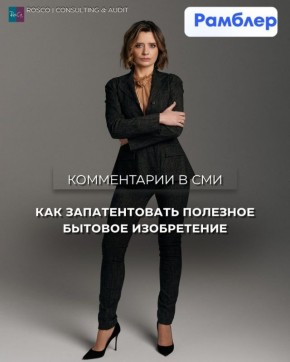 Как защитить свою идею: шаги к успешному патентованию бытовых изобретений