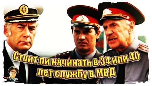 Пенсия в МВД и сроки службы: что нужно знать, принимая решение