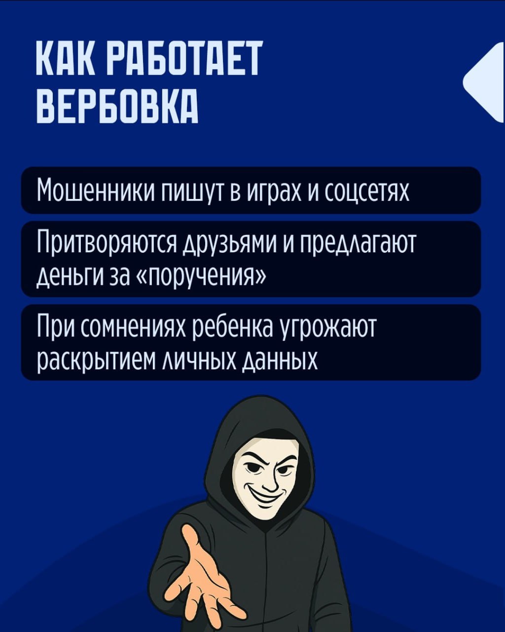 Резкие изменения в поведении ребенка, появление денег или вещей без объяснения могут быть признаками общения с вербовщиками Резкие изменения в поведении ребенка, появление денег или вещей без объяснения могут быть признаками общения с вербовщиками