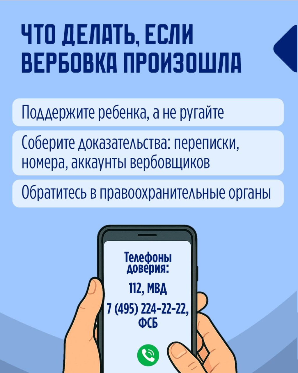 Резкие изменения в поведении ребенка, появление денег или вещей без объяснения могут быть признаками общения с вербовщиками Резкие изменения в поведении ребенка, появление денег или вещей без объяснения могут быть признаками общения с вербовщиками