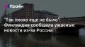 Виталий Киселев: Также были решены определенны внутриполитические задачи