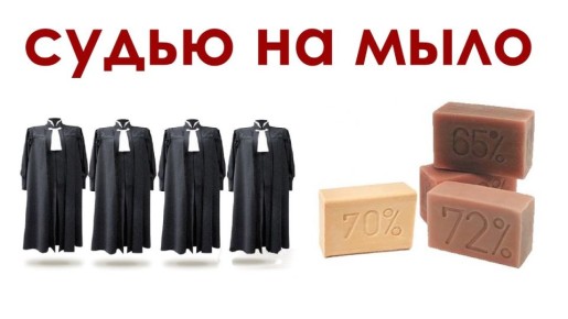 Судейская неприкосновенность: мифы и реальность уголовной ответственности в России 2025 года