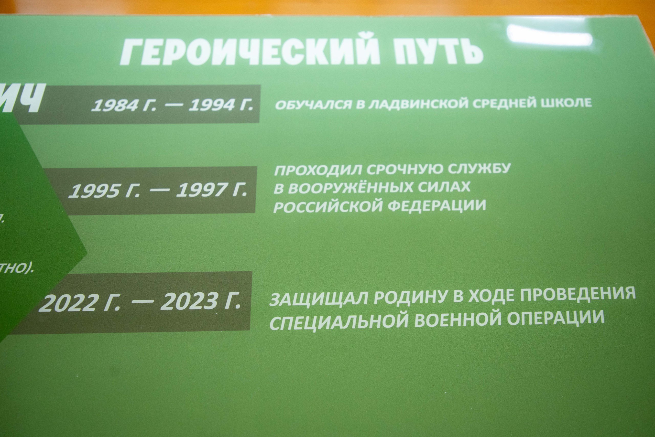В школе поселка Ладва открыли Парту Героя В школе поселка Ладва открыли Парту Героя