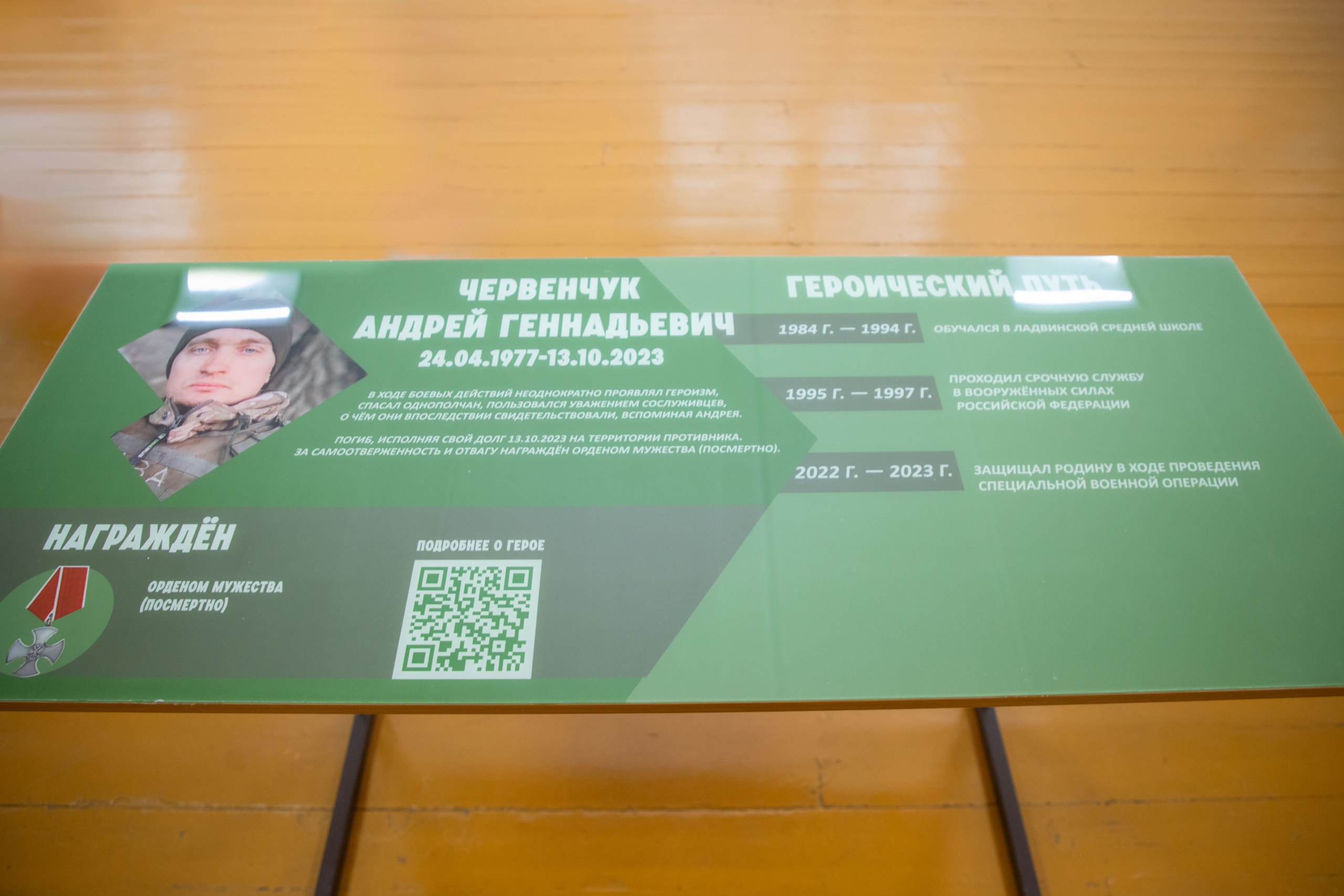 В школе поселка Ладва открыли Парту Героя В школе поселка Ладва открыли Парту Героя