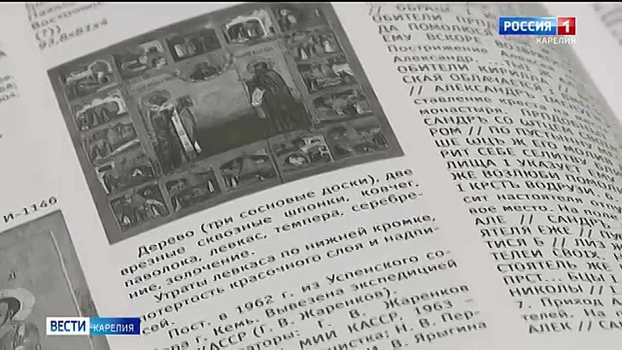 Собрание карельских икон. Большинство из них хранится в фондах Музея изобразительных искусств республики и неизвестны широкой публике