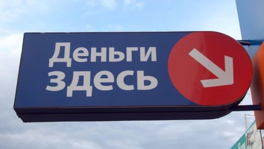 МФО, которые готовы дать шанс заёмщикам с проблемной кредитной историей