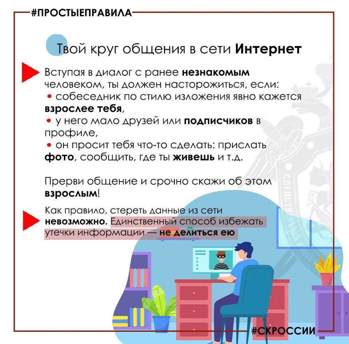 Следственное управление СК России по Республике Карелия напоминает правила безопасного поведения детей в цифровом пространстве Следственное управление СК России по Республике Карелия напоминает правила безопасного поведения детей в цифровом пространстве