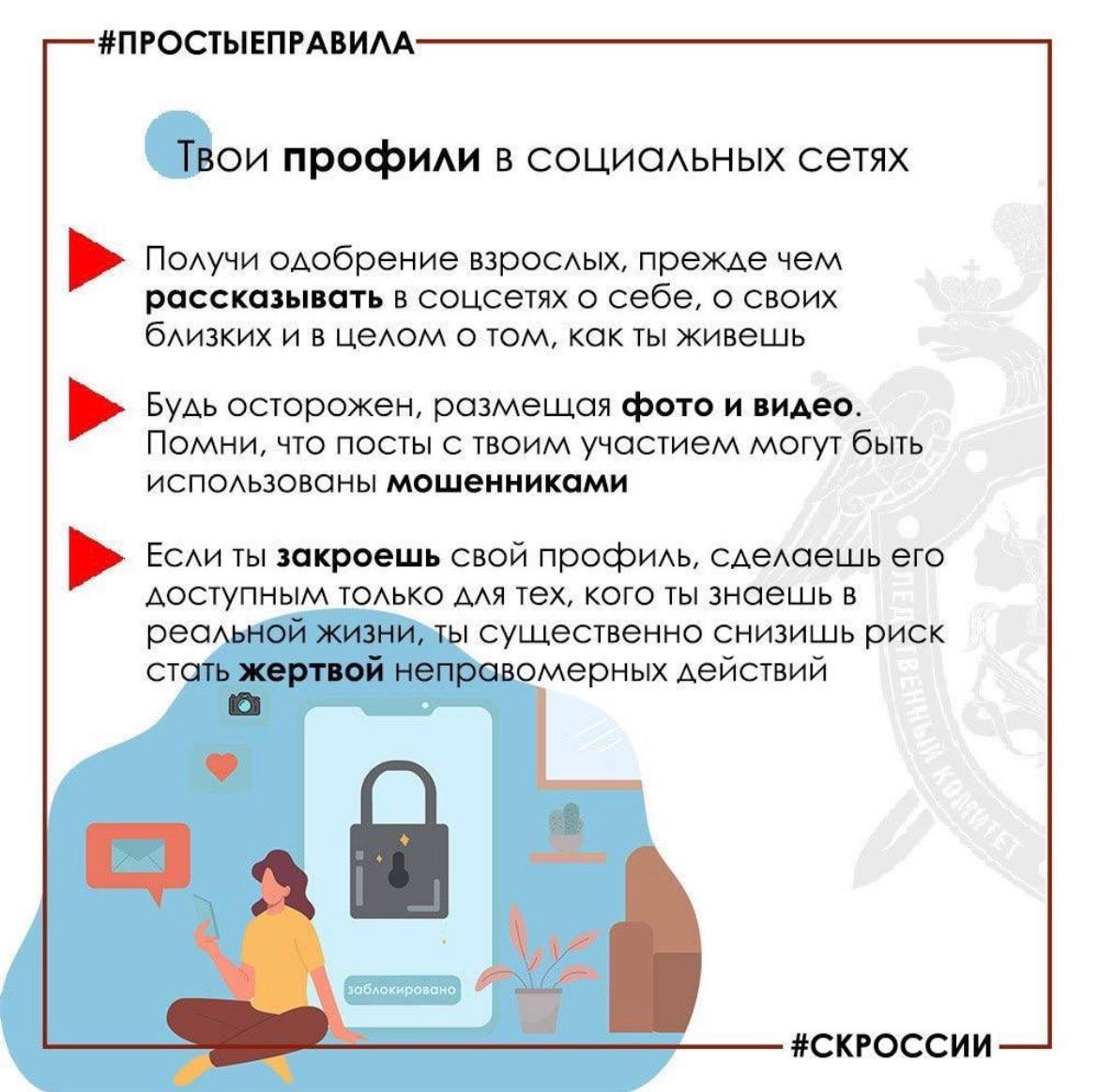 Следственное управление СК России по Республике Карелия напоминает правила безопасного поведения детей в цифровом пространстве Следственное управление СК России по Республике Карелия напоминает правила безопасного поведения детей в цифровом пространстве