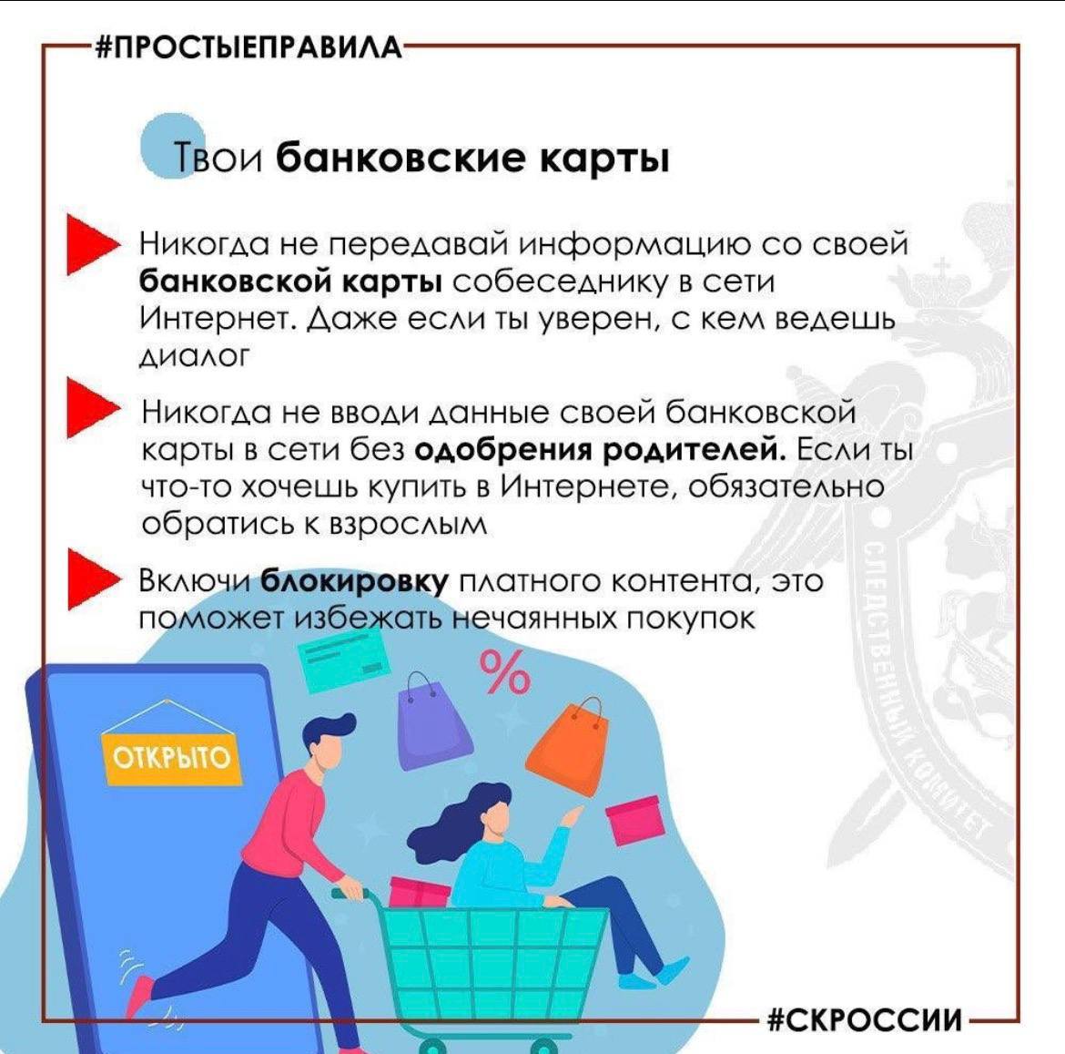 Следственное управление СК России по Республике Карелия напоминает правила безопасного поведения детей в цифровом пространстве Следственное управление СК России по Республике Карелия напоминает правила безопасного поведения детей в цифровом пространстве