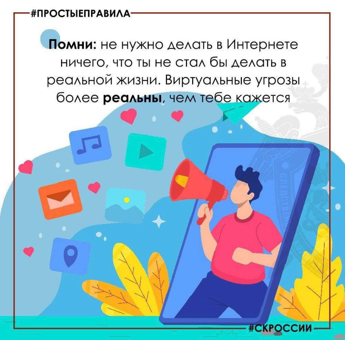 Следственное управление СК России по Республике Карелия напоминает правила безопасного поведения детей в цифровом пространстве Следственное управление СК России по Республике Карелия напоминает правила безопасного поведения детей в цифровом пространстве