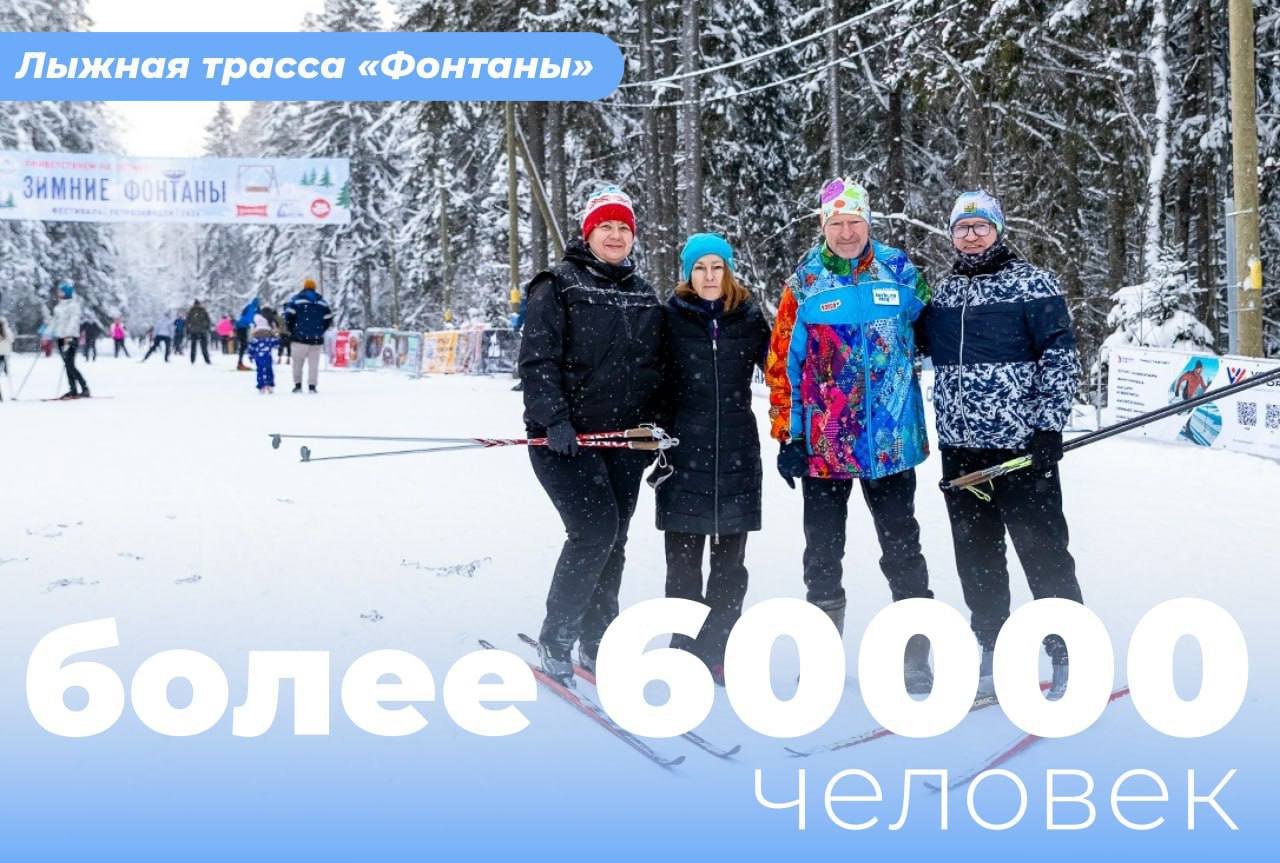 Колыхматова: Более 60 тысяч человек посетили лыжную трассу «Фонтаны» в новогодние каникулы