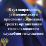 В прокуратуре Республики Карелия утверждено обвинительное заключение по уголовному делу в отношении Владимира Грабишевского