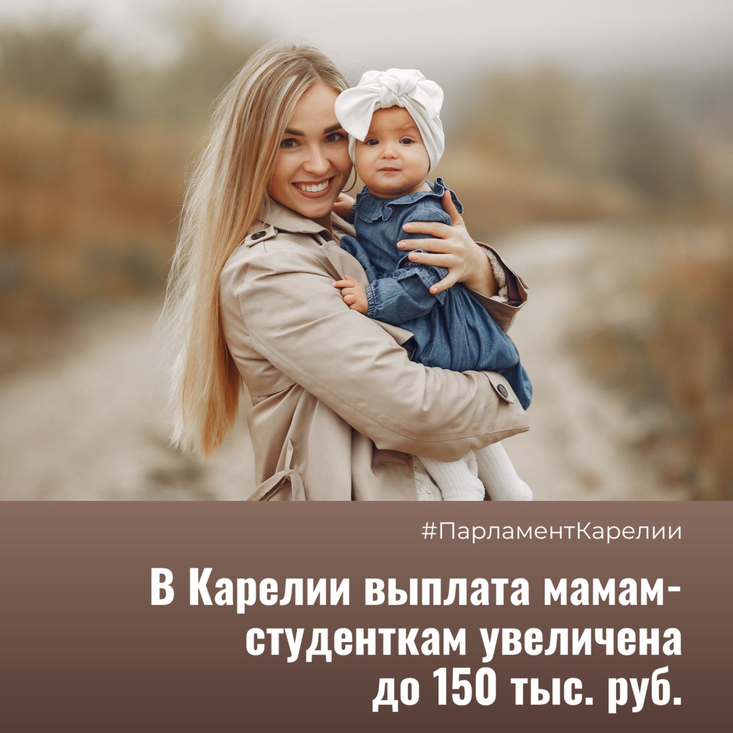 Парламент Карелии увеличил выплату студенткам в связи с рождением ребенка