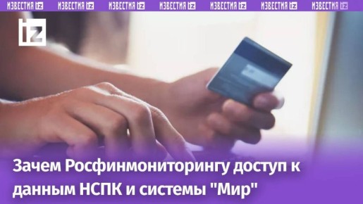 Росфинмониторинг пополняет цифровые возможности: доступ к переводам и QR-кодам