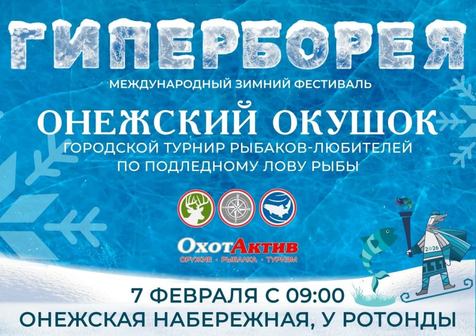 Кто вытащит самый большой улов на Онежском озере?