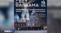 Хор Валаамского монастыря сегодня выступит в Петрозаводске в Большом зале консерватории с программой «Свет Валаама»