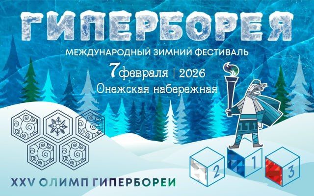 Опубликована программа зимнего фестиваля «Гиперборея – 2026»