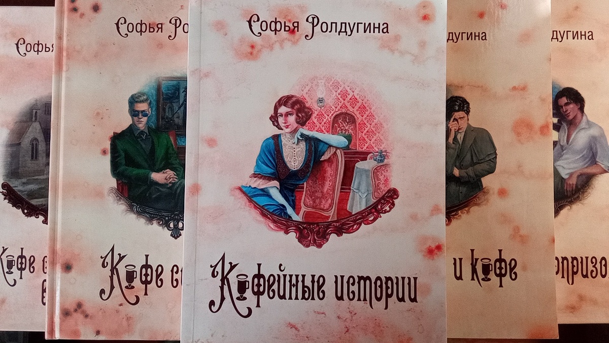 Кофейные истории: уютные детективы для зимних вечеров