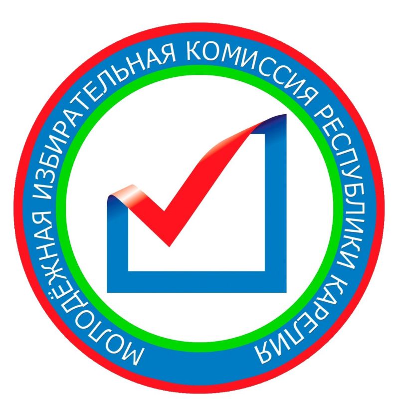 Призыв в команду: формируем новый состав Молодёжной избирательной комиссии Республики Карелия!