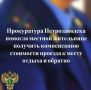 Прокуратура города Петрозаводска провела проверку по обращению местной жительницы