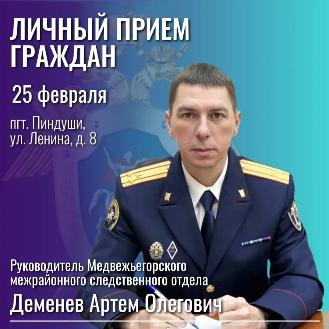 Следственное управление СК России по Республике Карелия информирует о проведении приема граждан в Медвежьегорском районе