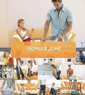 Как с улыбкой на лице навести порядок в доме за короткое время
