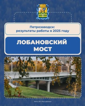 Колыхматова: Лобановский мост – одна из главных транспортных артерий Петрозаводска!