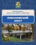 Колыхматова: Лобановский мост – одна из главных транспортных артерий Петрозаводска!