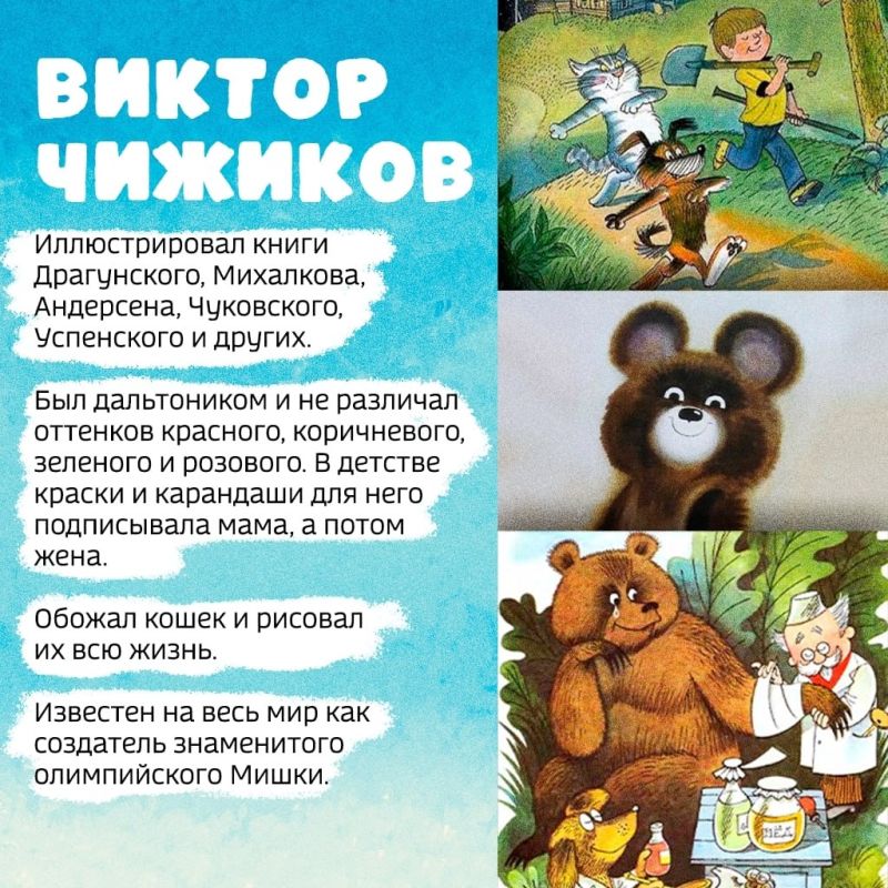 Сегодня, в Международный день детской книги, мы хотим рассказать о тех, кто вместе с писателями создавал для нас образы любимых героев