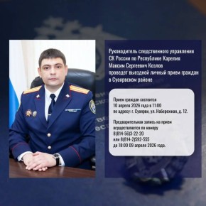 Руководитель следственного управления проведет выездной личный прием граждан