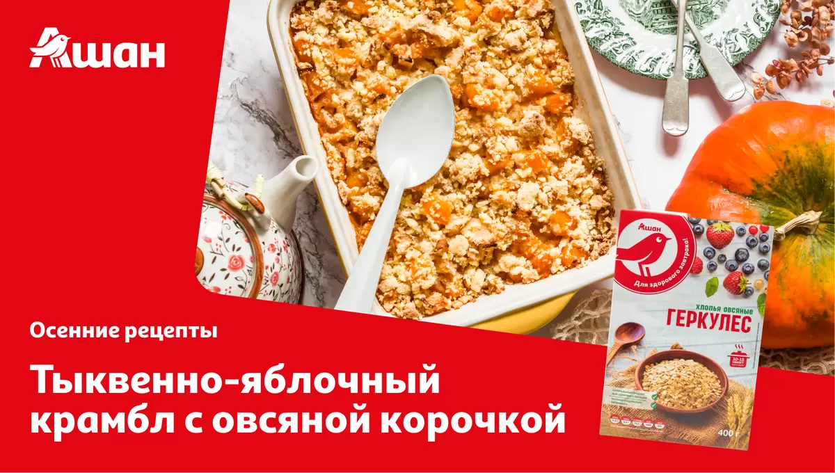 Уютный крамбл: готовим осеннее лакомство с тыквой и яблоками