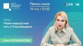 Колыхматова: Дорогие петрозаводчане! Сегодня, 14 мая, отвечу на ваши вопросы в прямом эфире «ЦУР объясняет»