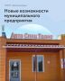 Колыхматова: Работаем над развитием наших муниципальных предприятий!