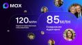 Новый рекорд – каждый день в MAX заходят более 85 миллионов пользователей