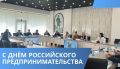 Колыхматова: С Днём российского предпринимательства!