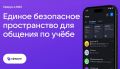 В Карелии в образовательном пространстве Сферум в MAX зарегистрировано более 56 тысяч пользователей