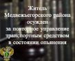 Прокуратура Медвежьегорского района поддержала государственное обвинение по уголовному делу в отношении 39-летнего местного жителя