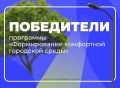 Колыхматова: Горожане сделали свой выбор! 4 общественные территории Петрозаводска будут благоустроены по проекту «Комфортная городская среда» нацпроекта «Инфраструктура для жизни»!