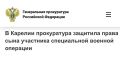 Прокуратура Пудожского района в ходе надзора за процессуальной деятельностью органов предварительного расследования выявила основания для защиты прав 17-летнего сына участника специальной военной операции