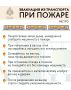 Эвакуация из транспорта. Пожар в общественном транспорте представляет большую опасность для пассажиров
