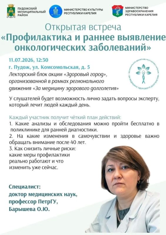 Профилактическая акция «Здоровый город» пройдет в Пудоже, сообщает Минздрав Карелии