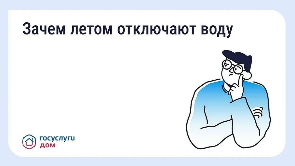 В приложении «Госуслуги Дом» — информация о плановых отключениях горячей воды