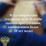 Прокурор Кондопожского района утвердил обвинительное заключение по уголовному делу в отношении 69-летнего мужчины