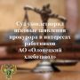 Прокуратура Олонецкого района на основании коллективного обращения работников АО «Олонецкий хлебозавод» провела проверку исполнения трудового законодательства