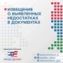 Избирком Карелии известил четыре политические партии о выявленных недостатках в документах