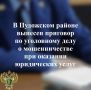 Прокуратура Пудожского района поддержала государственное обвинение по уголовному делу в отношении 50-летней местной жительницы