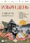 Вкусная еда, конкурс летних букетов, мастер-классы, карельская крууга и не только