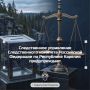 Следственное управление СК России по Республике Карелия предупреждает об ответственности за нарушение избирательного законодательства