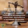 С учетом позиции государственного обвинителя, наличия в действиях подсудимого рецидива преступлений, суд приговорил его к 1 году лишения свободы в исправительной колонии строгого режима с лишением права заниматься...